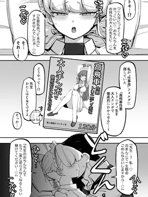 [なまこぷろだくしょん (勝利の雄牛レイ)] 弊シャーレのメイドは噓喘ぎが上手い (ブルーアーカイブ) [DL版]_21