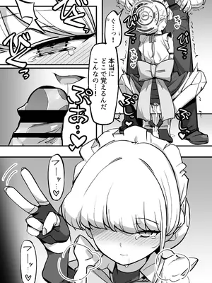 [なまこぷろだくしょん (勝利の雄牛レイ)] 弊シャーレのメイドは噓喘ぎが上手い (ブルーアーカイブ) [DL版]_17