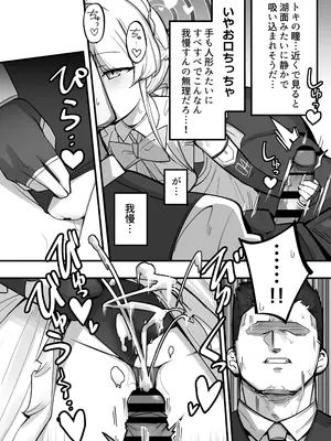 [なまこぷろだくしょん (勝利の雄牛レイ)] 弊シャーレのメイドは噓喘ぎが上手い (ブルーアーカイブ) [DL版]_14