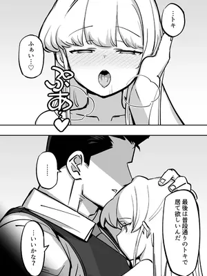 [なまこぷろだくしょん (勝利の雄牛レイ)] 弊シャーレのメイドは噓喘ぎが上手い (ブルーアーカイブ) [DL版]_33