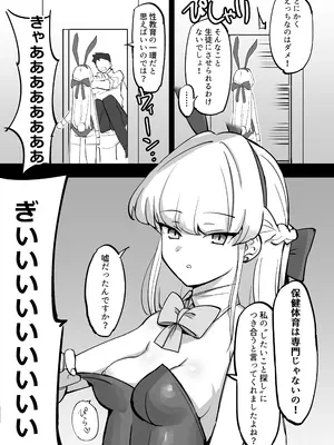 [なまこぷろだくしょん (勝利の雄牛レイ)] 弊シャーレのメイドは噓喘ぎが上手い (ブルーアーカイブ) [DL版]_07