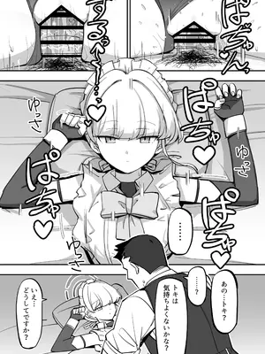 [なまこぷろだくしょん (勝利の雄牛レイ)] 弊シャーレのメイドは噓喘ぎが上手い (ブルーアーカイブ) [DL版]_19