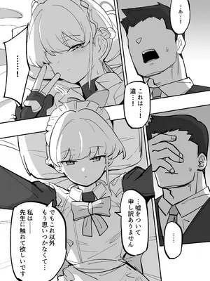 [なまこぷろだくしょん (勝利の雄牛レイ)] 弊シャーレのメイドは噓喘ぎが上手い (ブルーアーカイブ) [DL版]_11