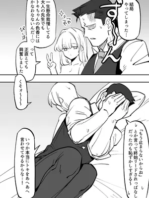 [なまこぷろだくしょん (勝利の雄牛レイ)] 弊シャーレのメイドは噓喘ぎが上手い (ブルーアーカイブ) [DL版]_40