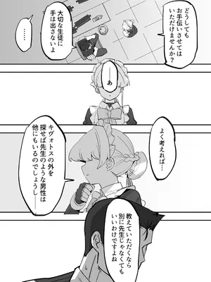 [なまこぷろだくしょん (勝利の雄牛レイ)] 弊シャーレのメイドは噓喘ぎが上手い (ブルーアーカイブ) [DL版]_09