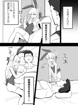 [なまこぷろだくしょん (勝利の雄牛レイ)] 弊シャーレのメイドは噓喘ぎが上手い (ブルーアーカイブ) [DL版]_05