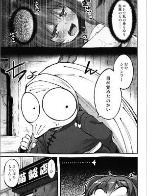 (C105) [ヘルフレグランス (空木あんぐ)] 暦来最愛 (らんま1／2)_21