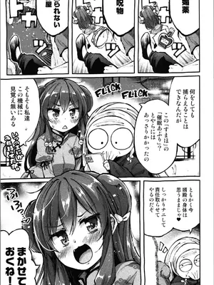 (C105) [ヘルフレグランス (空木あんぐ)] 暦来最愛 (らんま1／2)_05