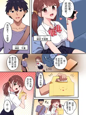 [どうしょく (日乃)] ワガママ妹オナホ化計画〜眠る妹を開発調教〜フルカラー版 [萌纹个人汉化] [無修正] [DL版]_05