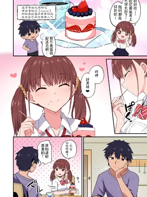 [どうしょく (日乃)] ワガママ妹オナホ化計画〜眠る妹を開発調教〜フルカラー版 [萌纹个人汉化] [無修正] [DL版]_06