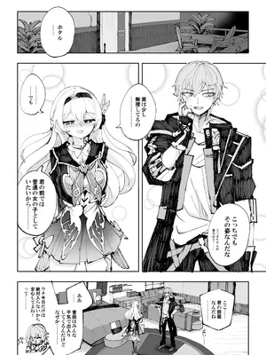 [ろっさく工房 (六作)] 運命は開拓者の部屋で (崩壊：スターレイル) [DL版]_07