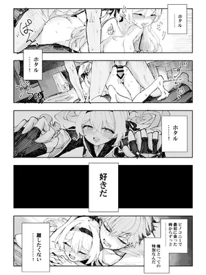 [ろっさく工房 (六作)] 運命は開拓者の部屋で (崩壊：スターレイル) [DL版]_23