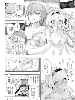 [ろっさく工房 (六作)] 運命は開拓者の部屋で (崩壊：スターレイル) [DL版]_27