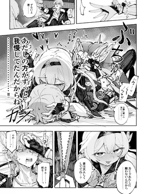 [ろっさく工房 (六作)] 運命は開拓者の部屋で (崩壊：スターレイル) [DL版]_12