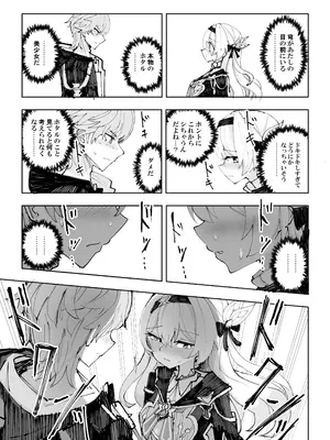 [ろっさく工房 (六作)] 運命は開拓者の部屋で (崩壊：スターレイル) [DL版]_08