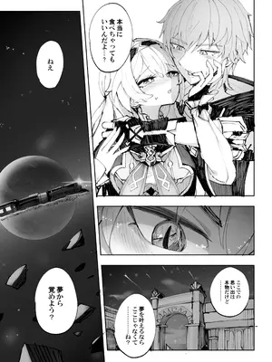 [ろっさく工房 (六作)] 運命は開拓者の部屋で (崩壊：スターレイル) [DL版]_06