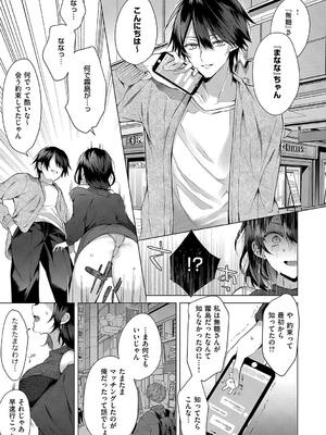 [めめゆ] ひとりじめラブドール_175