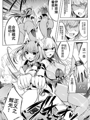 [雨宮ミズキ, Pin-Point] 装煌聖姫イースフィア ～淫虐の洗脳改造～ THE COMIC [不咕鸟汉化组] [DL版]_00007