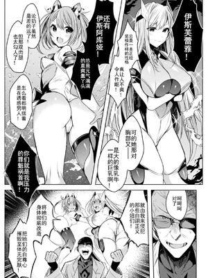 [雨宮ミズキ, Pin-Point] 装煌聖姫イースフィア ～淫虐の洗脳改造～ THE COMIC [不咕鸟汉化组] [DL版]_00010