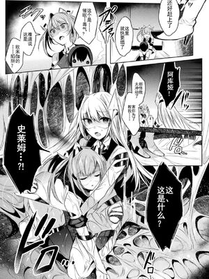 [雨宮ミズキ, Pin-Point] 装煌聖姫イースフィア ～淫虐の洗脳改造～ THE COMIC [不咕鸟汉化组] [DL版]_00014