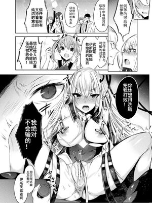 [雨宮ミズキ, Pin-Point] 装煌聖姫イースフィア ～淫虐の洗脳改造～ THE COMIC [不咕鸟汉化组] [DL版]_00027