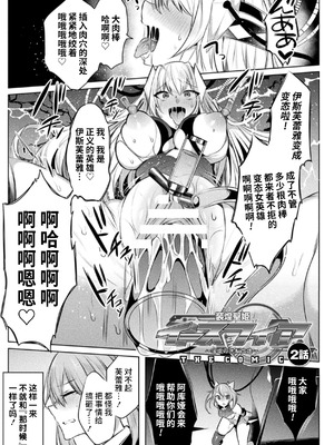 [雨宮ミズキ, Pin-Point] 装煌聖姫イースフィア ～淫虐の洗脳改造～ THE COMIC [不咕鸟汉化组] [DL版]_00032