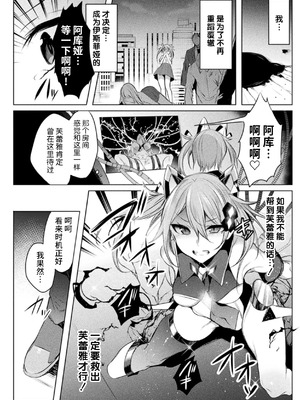 [雨宮ミズキ, Pin-Point] 装煌聖姫イースフィア ～淫虐の洗脳改造～ THE COMIC [不咕鸟汉化组] [DL版]_00033