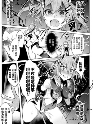 [雨宮ミズキ, Pin-Point] 装煌聖姫イースフィア ～淫虐の洗脳改造～ THE COMIC [不咕鸟汉化组] [DL版]_00036