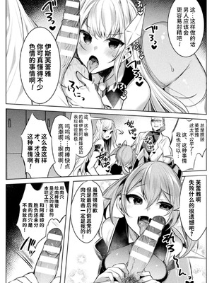 [雨宮ミズキ, Pin-Point] 装煌聖姫イースフィア ～淫虐の洗脳改造～ THE COMIC [不咕鸟汉化组] [DL版]_00043