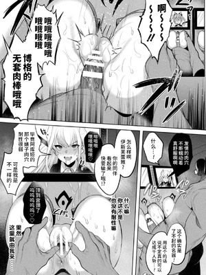 [雨宮ミズキ, Pin-Point] 装煌聖姫イースフィア ～淫虐の洗脳改造～ THE COMIC [不咕鸟汉化组] [DL版]_00096