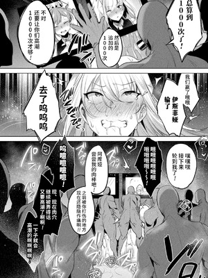 [雨宮ミズキ, Pin-Point] 装煌聖姫イースフィア ～淫虐の洗脳改造～ THE COMIC [不咕鸟汉化组] [DL版]_00107
