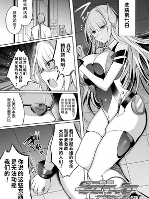 [雨宮ミズキ, Pin-Point] 装煌聖姫イースフィア ～淫虐の洗脳改造～ THE COMIC [不咕鸟汉化组] [DL版]_00142