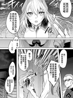 [雨宮ミズキ, Pin-Point] 装煌聖姫イースフィア ～淫虐の洗脳改造～ THE COMIC [不咕鸟汉化组] [DL版]_00143