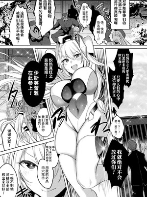 [雨宮ミズキ, Pin-Point] 装煌聖姫イースフィア ～淫虐の洗脳改造～ THE COMIC [不咕鸟汉化组] [DL版]_00144