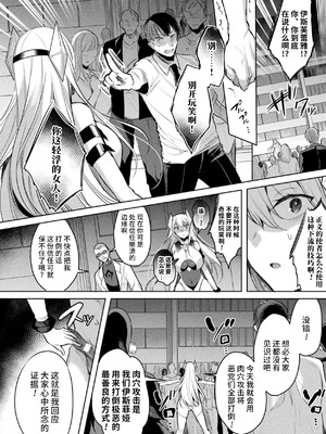 [雨宮ミズキ, Pin-Point] 装煌聖姫イースフィア ～淫虐の洗脳改造～ THE COMIC [不咕鸟汉化组] [DL版]_00145