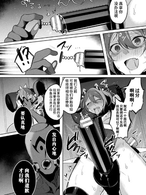 [雨宮ミズキ, Pin-Point] 装煌聖姫イースフィア ～淫虐の洗脳改造～ THE COMIC [不咕鸟汉化组] [DL版]_00151