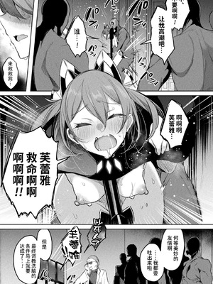 [雨宮ミズキ, Pin-Point] 装煌聖姫イースフィア ～淫虐の洗脳改造～ THE COMIC [不咕鸟汉化组] [DL版]_00154