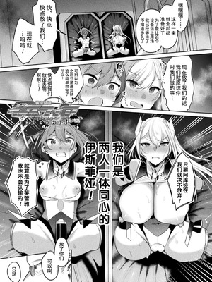 [雨宮ミズキ, Pin-Point] 装煌聖姫イースフィア ～淫虐の洗脳改造～ THE COMIC [不咕鸟汉化组] [DL版]_00176