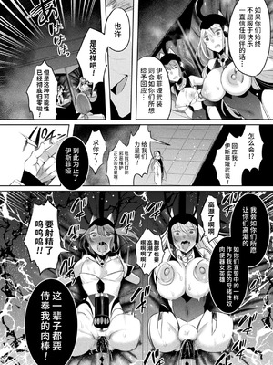 [雨宮ミズキ, Pin-Point] 装煌聖姫イースフィア ～淫虐の洗脳改造～ THE COMIC [不咕鸟汉化组] [DL版]_00189