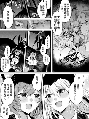 [雨宮ミズキ, Pin-Point] 装煌聖姫イースフィア ～淫虐の洗脳改造～ THE COMIC [不咕鸟汉化组] [DL版]_00192
