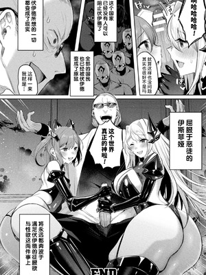 [雨宮ミズキ, Pin-Point] 装煌聖姫イースフィア ～淫虐の洗脳改造～ THE COMIC [不咕鸟汉化组] [DL版]_00215