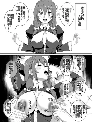 [ParadiseGom (ごるごんぞーら)] 嗚呼、なんて素晴らしい世界。 (この素晴らしい世界に祝福を!) [中国翻訳] [DL版]_45