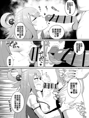 [ParadiseGom (ごるごんぞーら)] 嗚呼、なんて素晴らしい世界。 (この素晴らしい世界に祝福を!) [中国翻訳] [DL版]_28