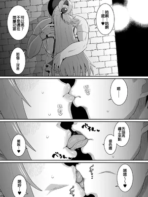 [ParadiseGom (ごるごんぞーら)] 嗚呼、なんて素晴らしい世界。 (この素晴らしい世界に祝福を!) [中国翻訳] [DL版]_24