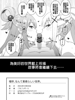 [ParadiseGom (ごるごんぞーら)] 嗚呼、なんて素晴らしい世界。 (この素晴らしい世界に祝福を!) [中国翻訳] [DL版]_44