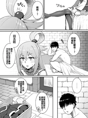 [ParadiseGom (ごるごんぞーら)] 嗚呼、なんて素晴らしい世界。 (この素晴らしい世界に祝福を!) [中国翻訳] [DL版]_07