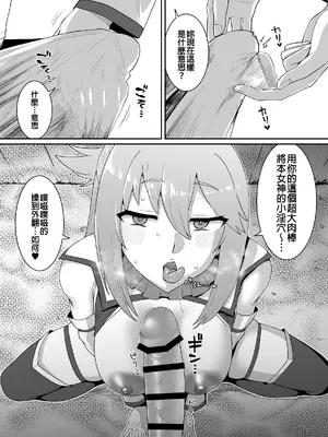 [ParadiseGom (ごるごんぞーら)] 嗚呼、なんて素晴らしい世界。 (この素晴らしい世界に祝福を!) [中国翻訳] [DL版]_26