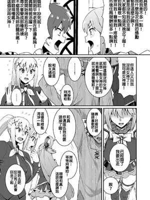 [ParadiseGom (ごるごんぞーら)] 嗚呼、なんて素晴らしい世界。 (この素晴らしい世界に祝福を!) [中国翻訳] [DL版]_03