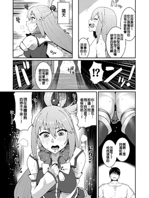 [ParadiseGom (ごるごんぞーら)] 嗚呼、なんて素晴らしい世界。 (この素晴らしい世界に祝福を!) [中国翻訳] [DL版]_09