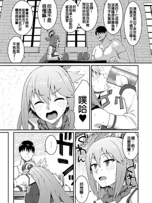 [ParadiseGom (ごるごんぞーら)] 嗚呼、なんて素晴らしい世界。 (この素晴らしい世界に祝福を!) [中国翻訳] [DL版]_05